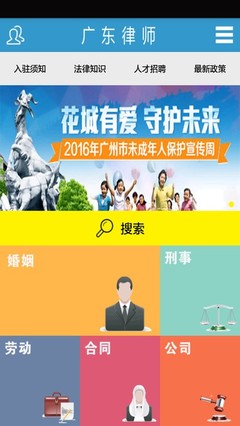 广东律师app